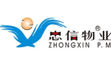 成都忠信物業(yè)管理有限公司