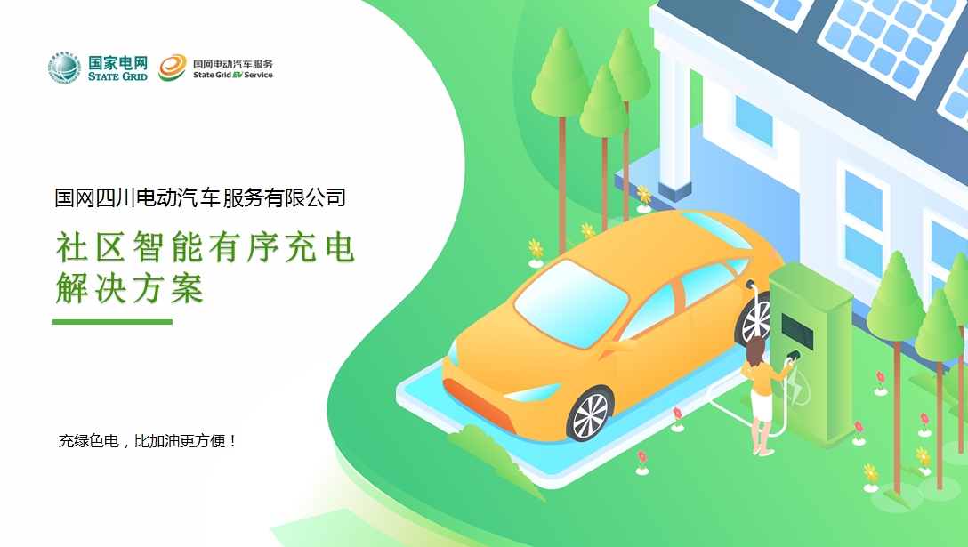 國網(wǎng)四川