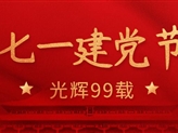成都物協(xié)黨支部開(kāi)展系列主題黨日活動(dòng)獻禮中國共產(chǎn)黨建黨99周年
