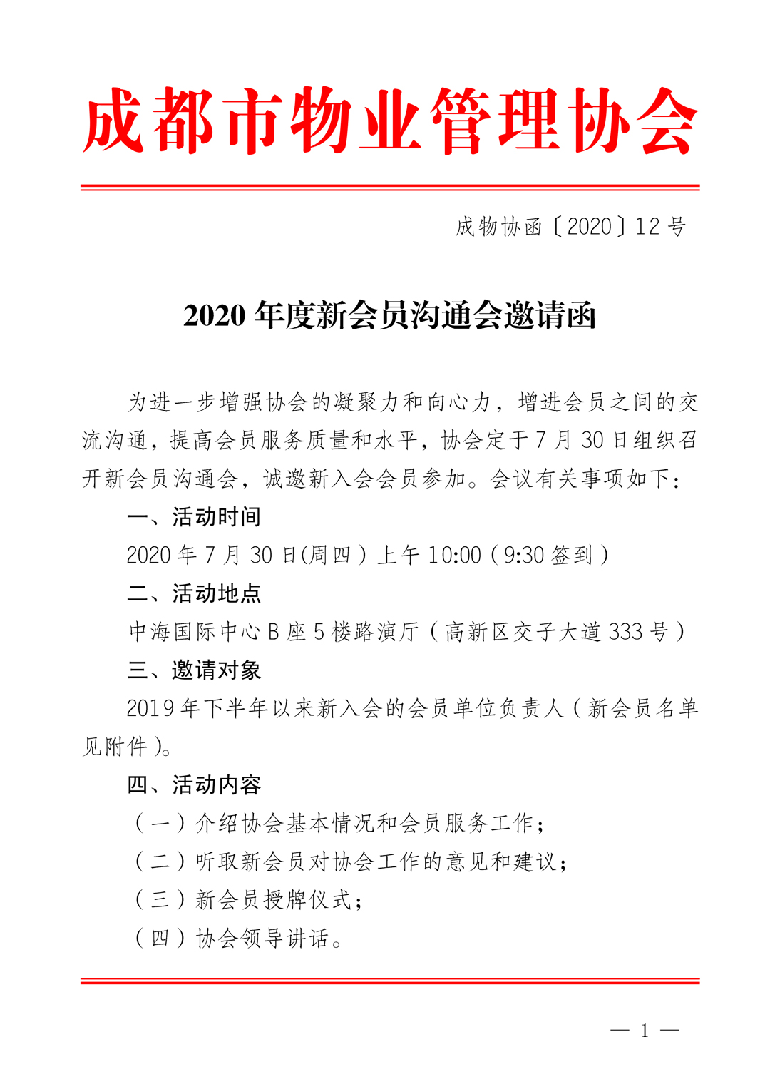 通知0723-1