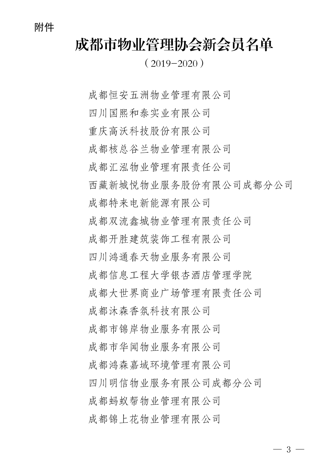 通知0723-3