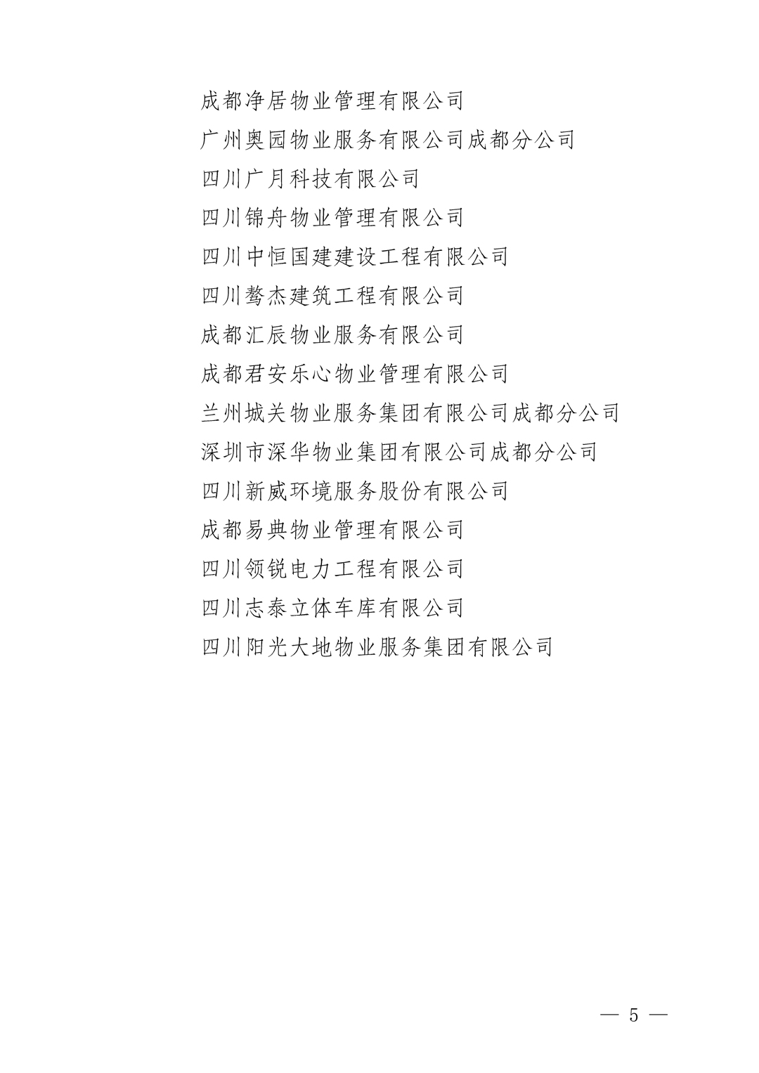 通知0723-5
