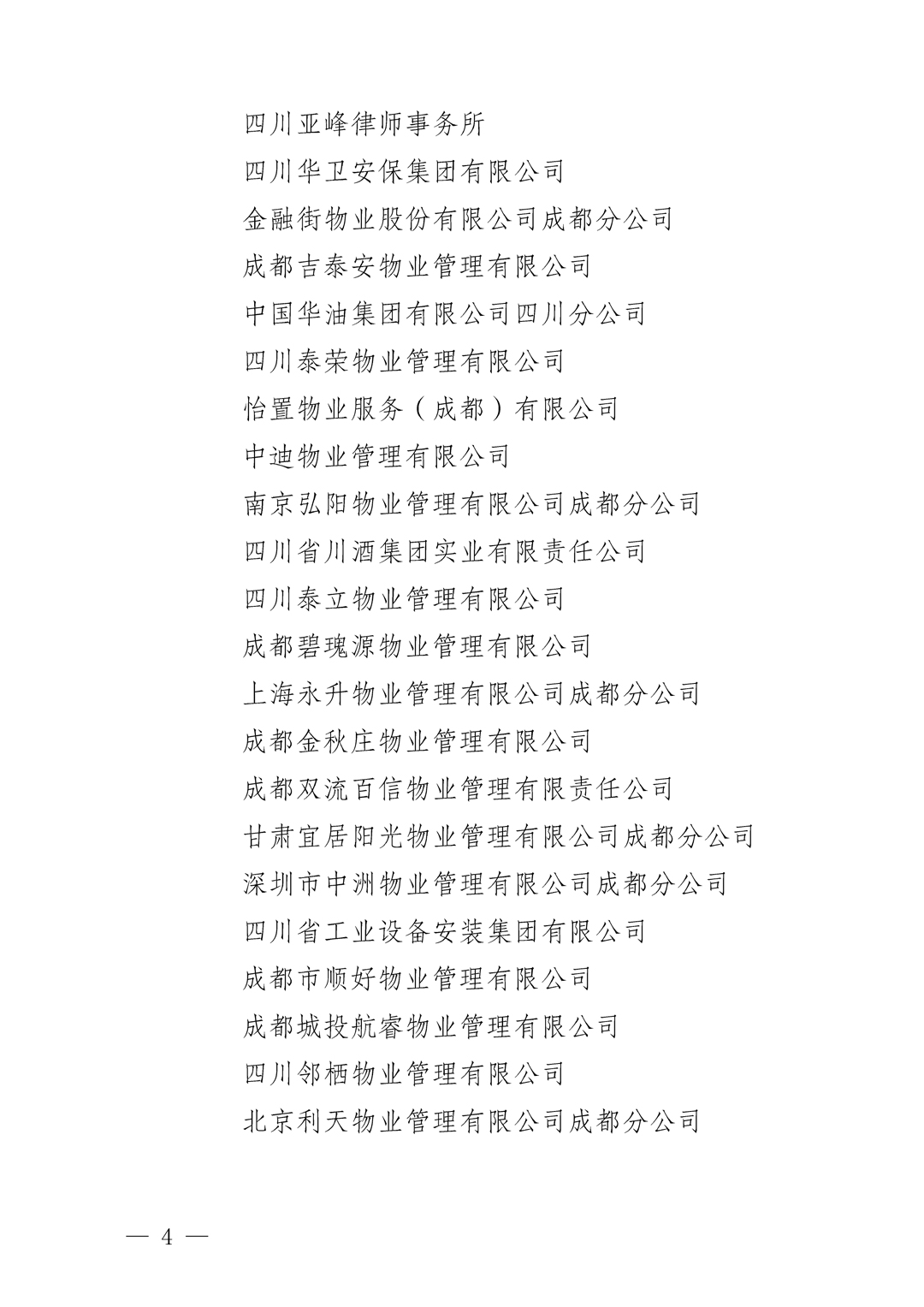 通知0723-4