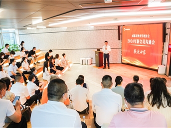凝心聚力 立會(huì )促業(yè)——協(xié)會(huì )2020年新會(huì )員溝通會(huì )召開(kāi)