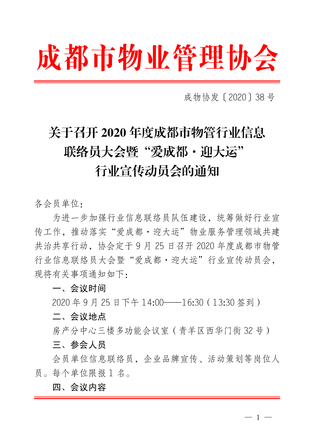 38號通知1