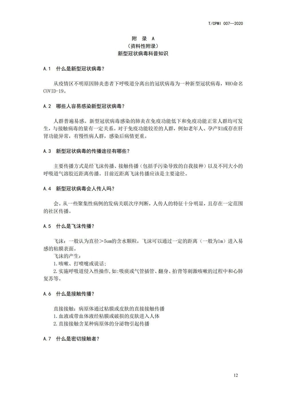 產(chǎn)業(yè)園區疫情指引團標_16