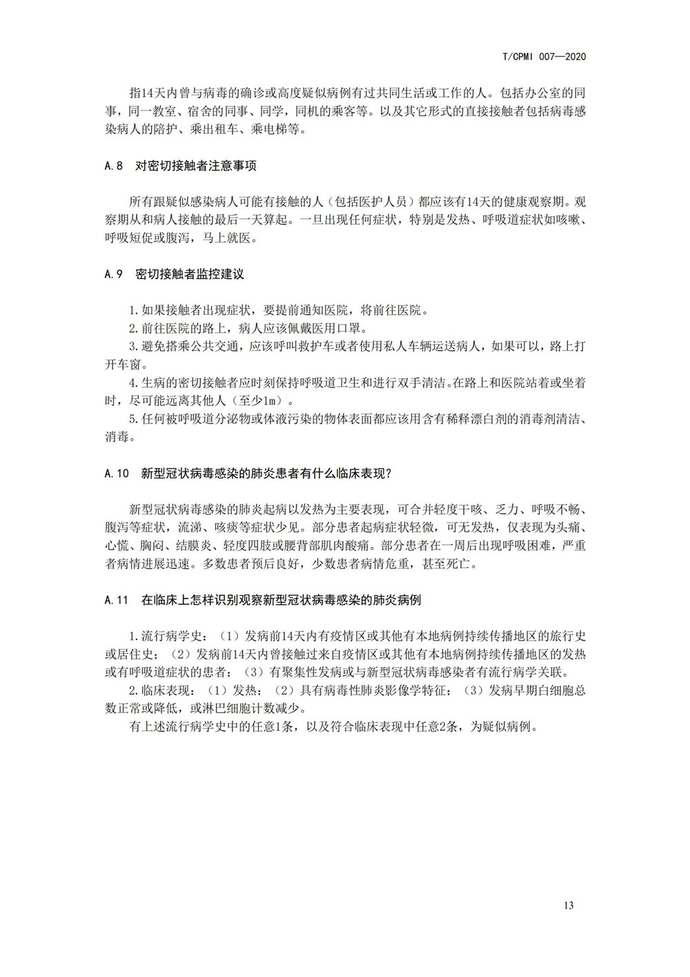 產(chǎn)業(yè)園區疫情指引團標_17