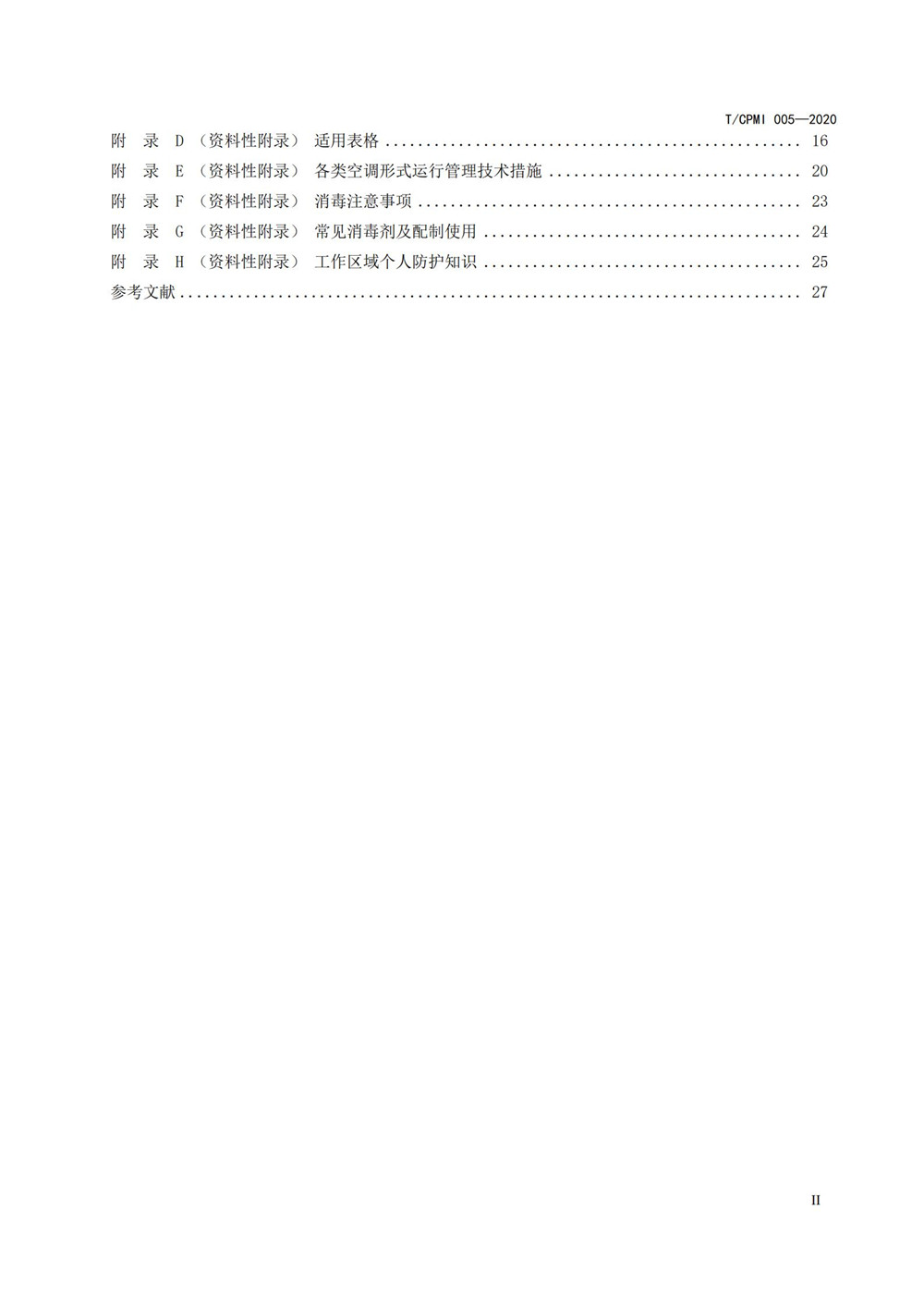 寫(xiě)字樓疫情指引團標_02