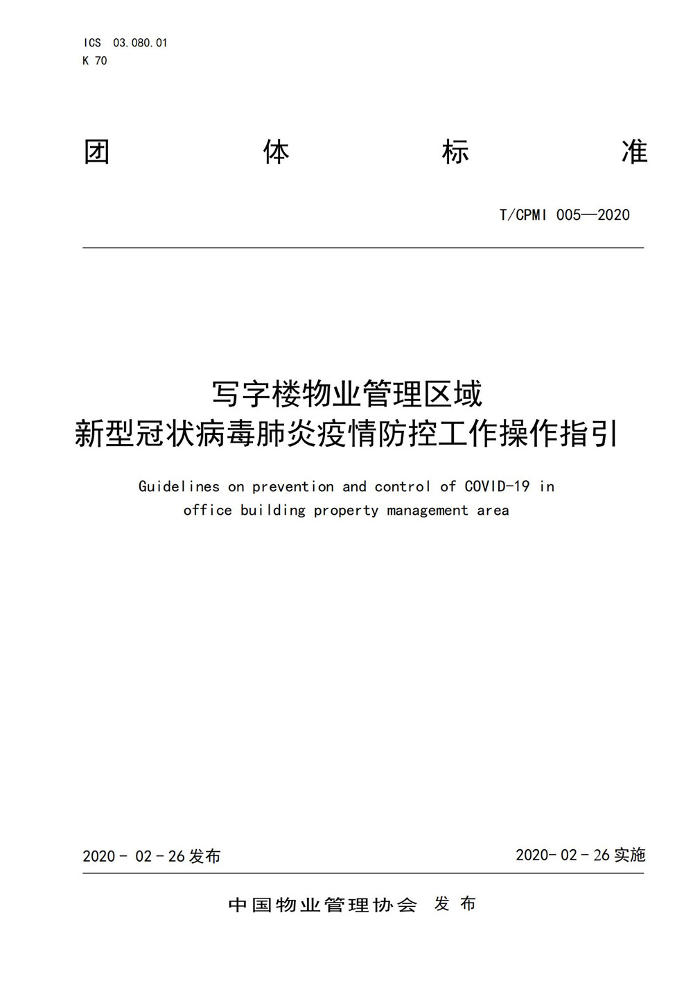 寫(xiě)字樓疫情指引團標_00