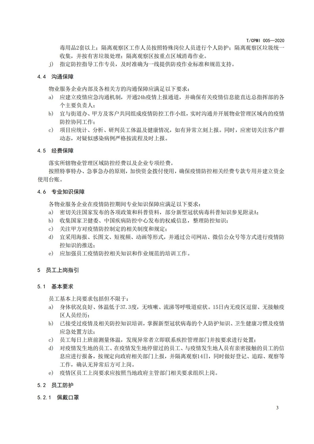 寫(xiě)字樓疫情指引團標_07