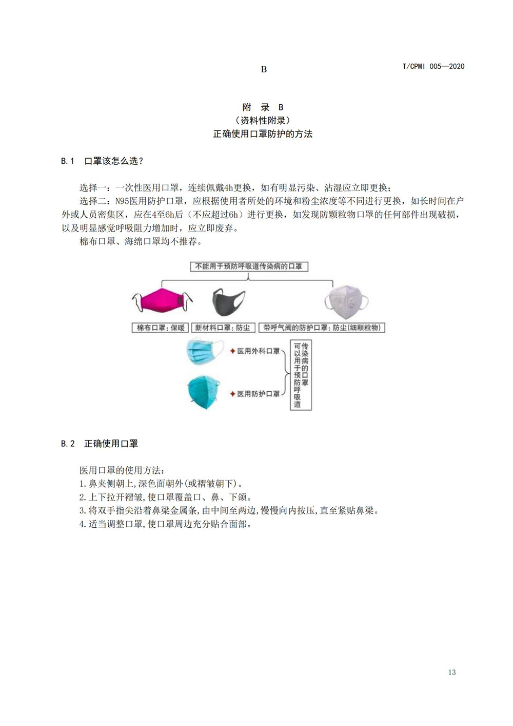 寫(xiě)字樓疫情指引團標_17