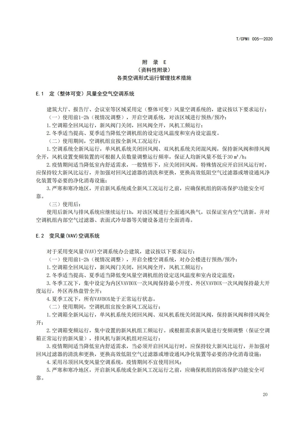 寫(xiě)字樓疫情指引團標_24