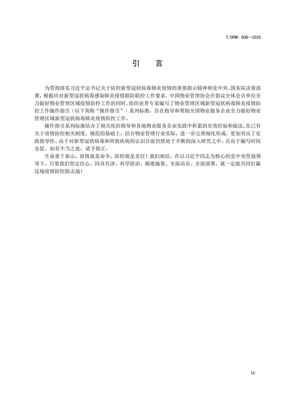 醫院疫情指引團標_04