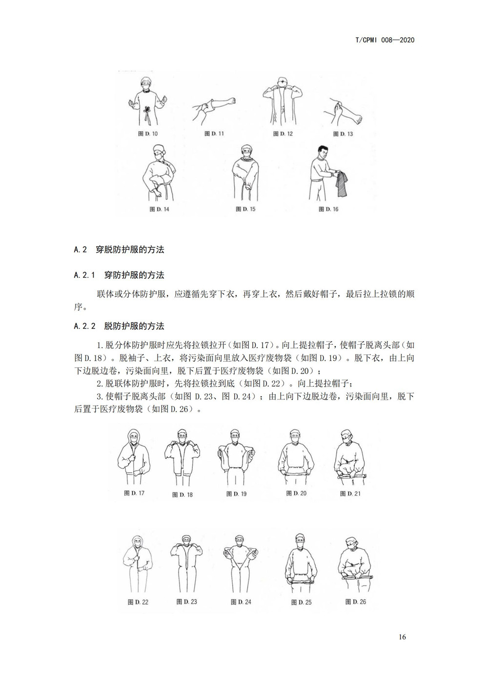 醫院疫情指引團標_20