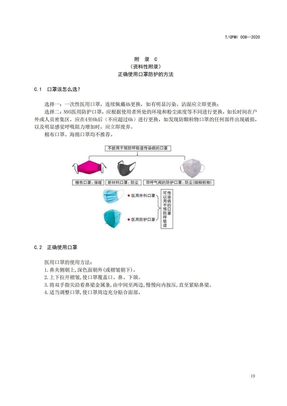 醫院疫情指引團標_23