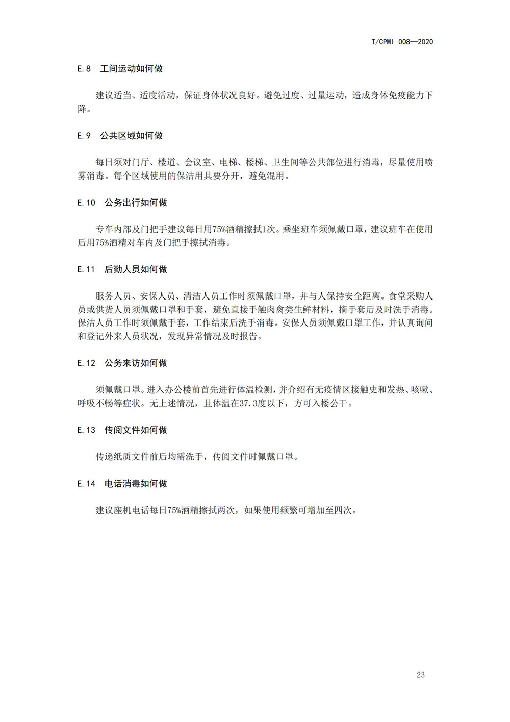 醫院疫情指引團標_27