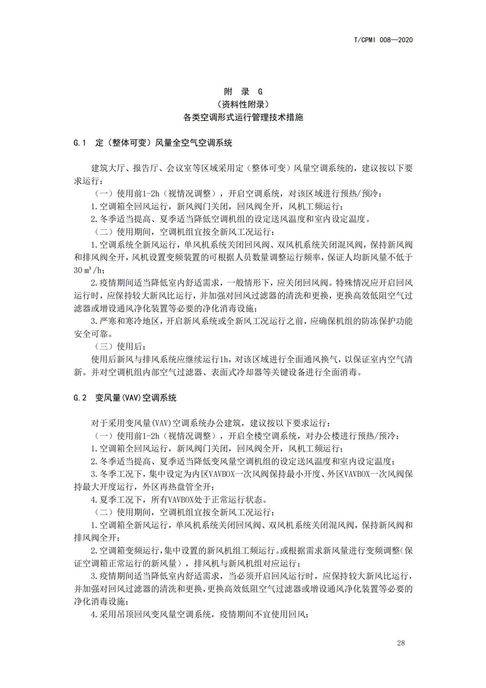 醫院疫情指引團標_32