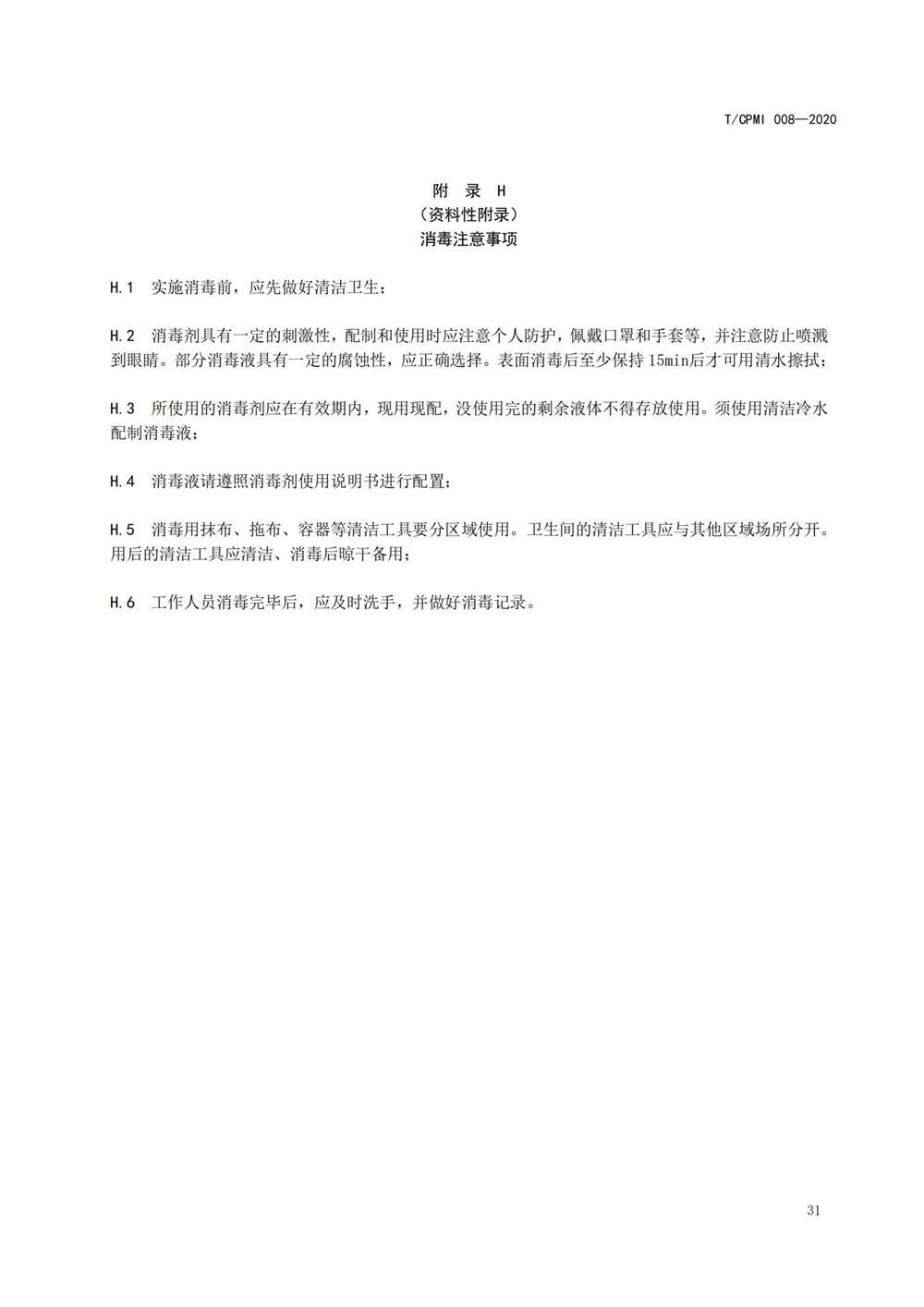 醫院疫情指引團標_35