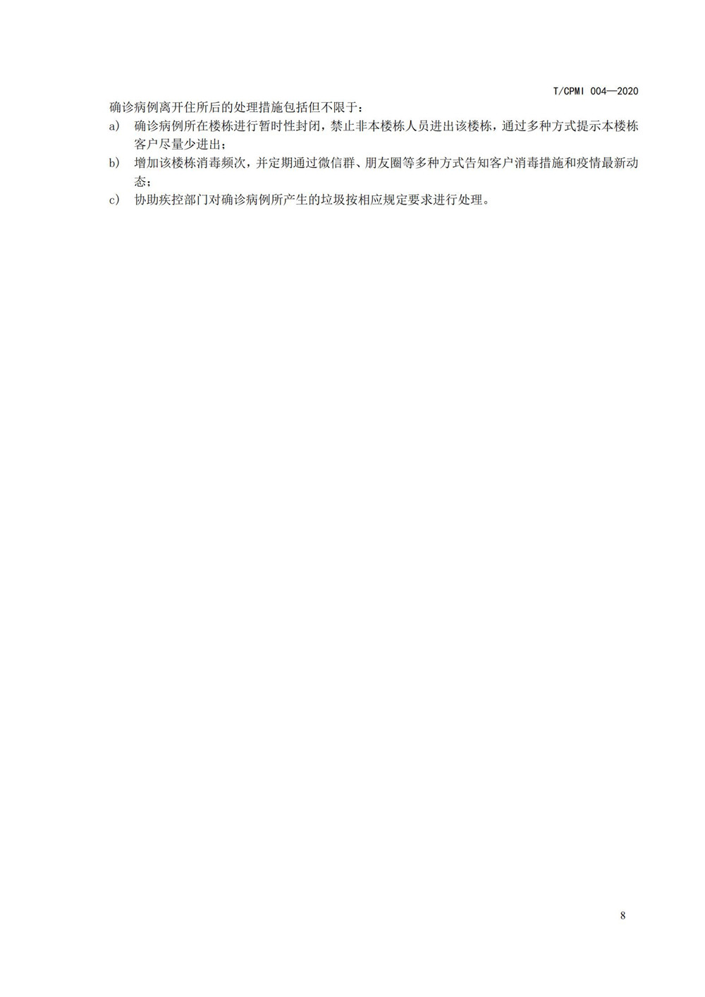 住宅物業(yè)管理區域新型冠狀病毒肺炎疫情防控工作操作指引（修訂版）_12
