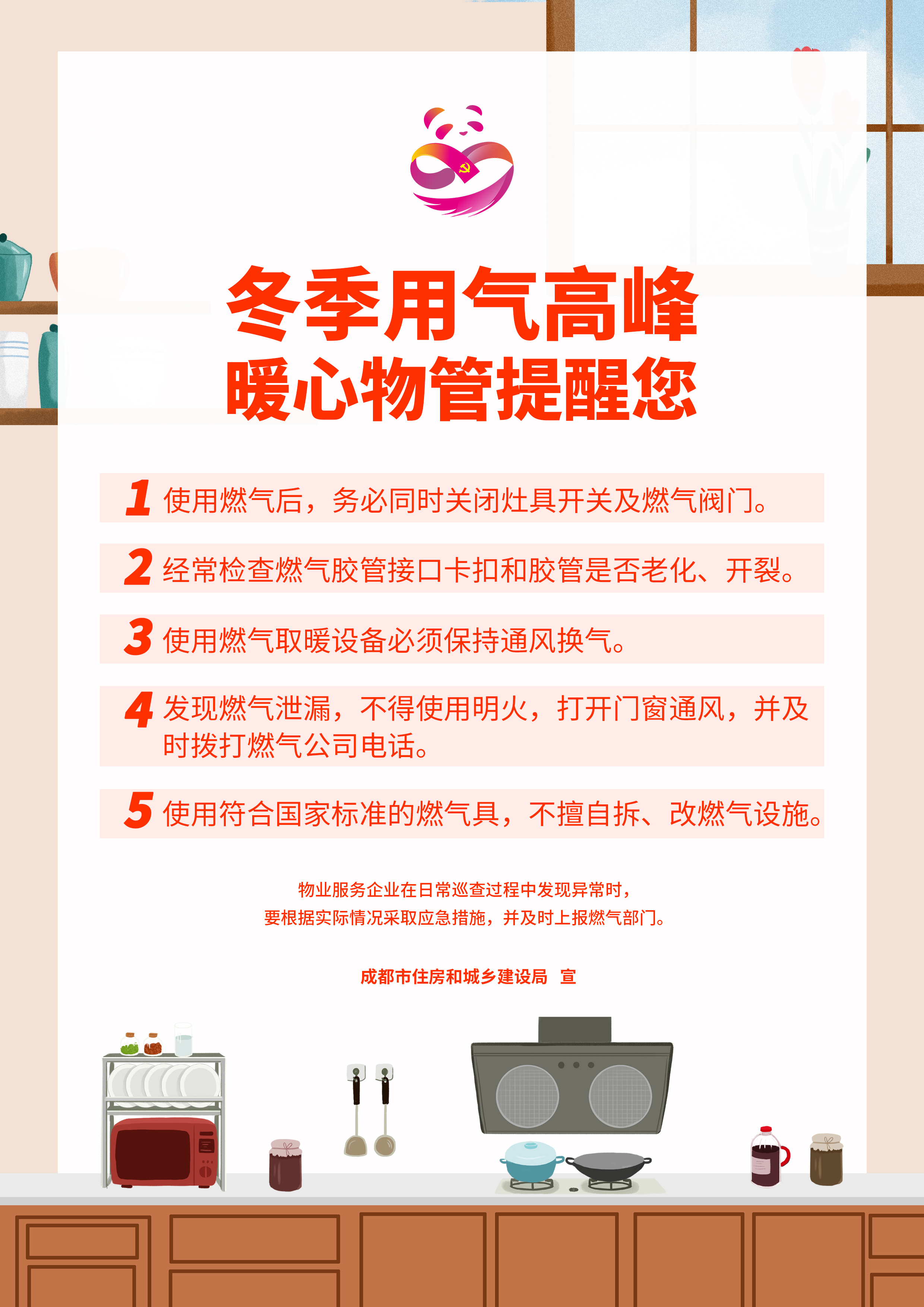 用氣安全A4海報