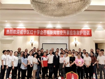 培訓丨關(guān)愛(ài)生命 “救”在身邊！成都新聞物業(yè)成功開(kāi)展2021年應急救護培訓