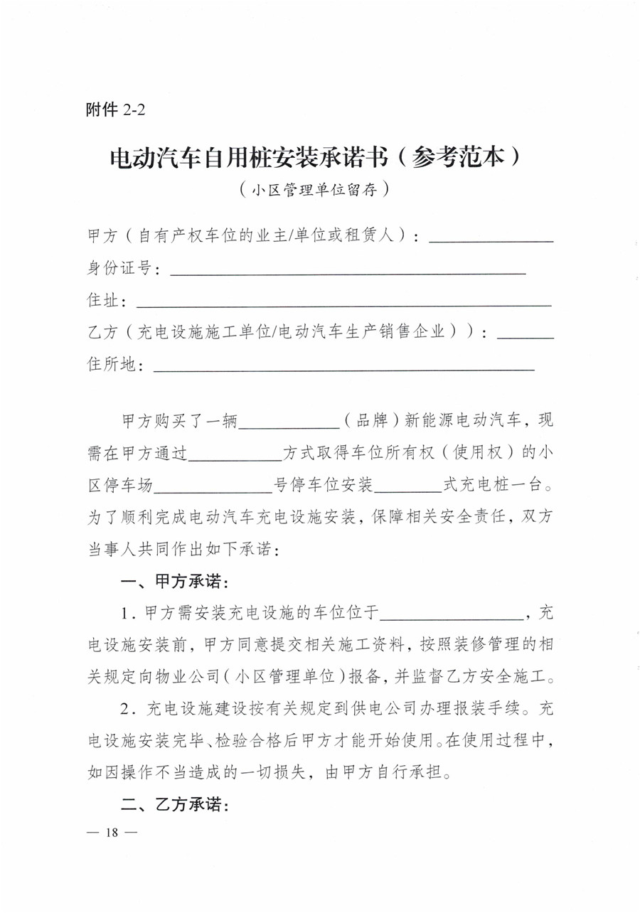 20210813市經(jīng)信局等7部門(mén)印發(fā)《成都市居民小區居民充電基礎設施建設管理實(shí)施細則》的通知(1)-18