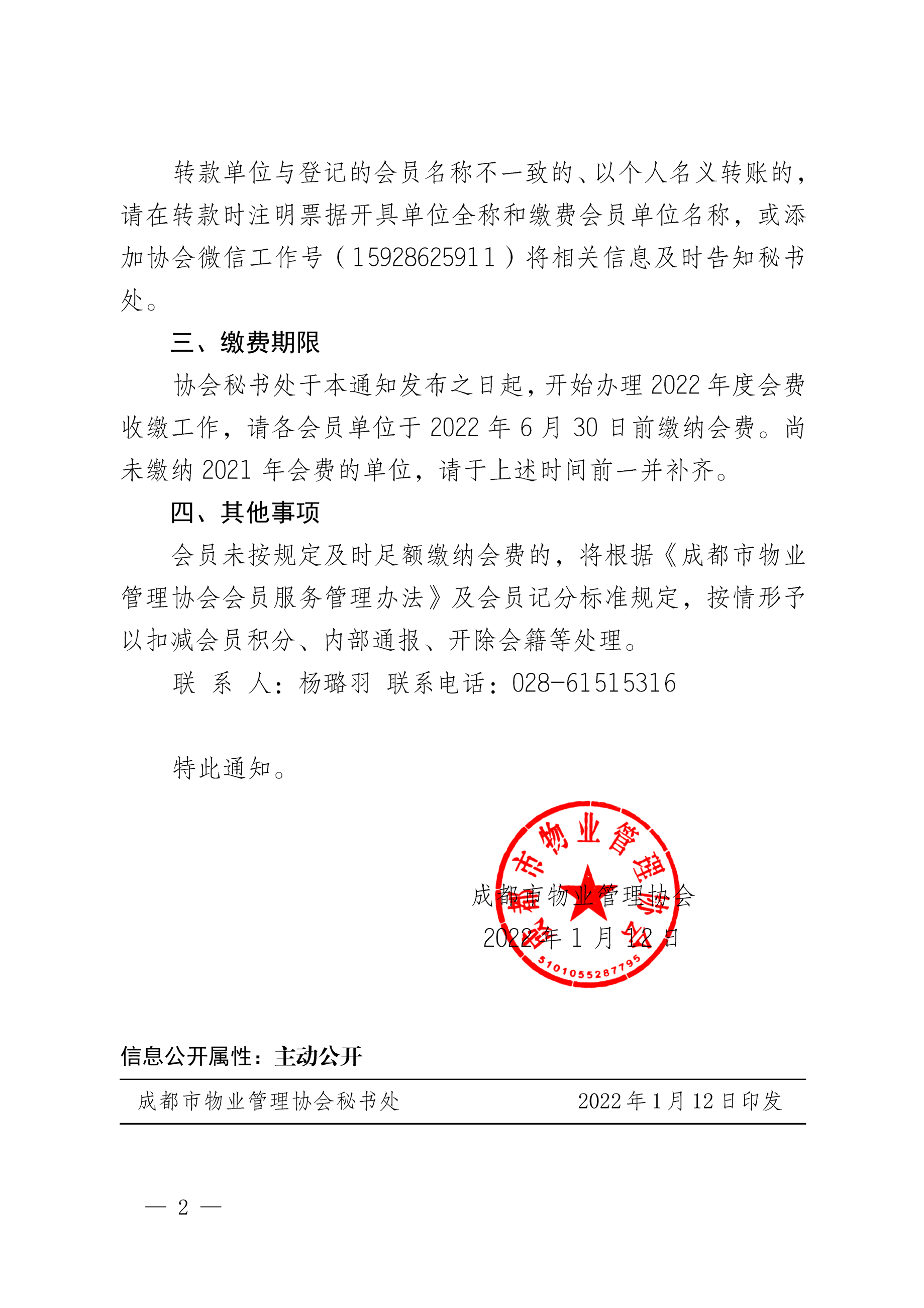會(huì )費2