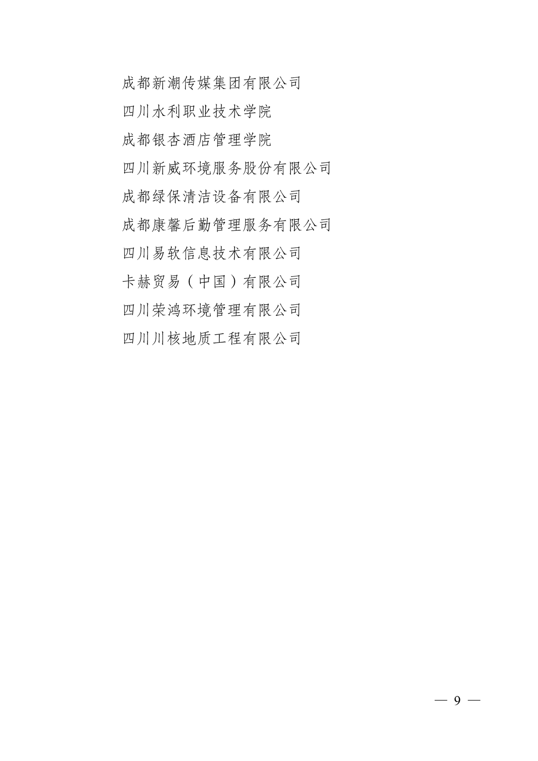 供應商9