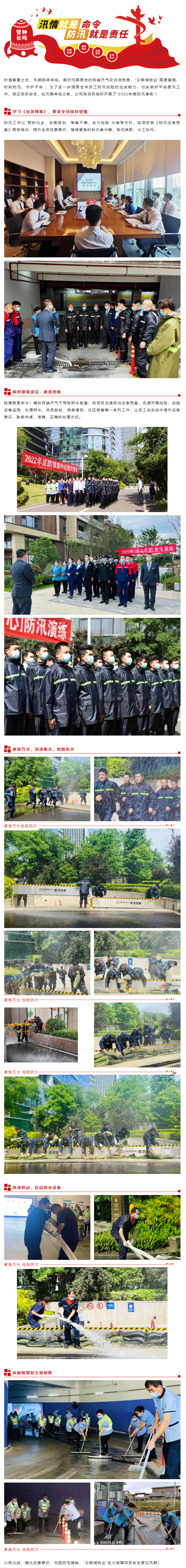 云銀城·防汛特輯_實(shí)戰演練，未雨綢繆！