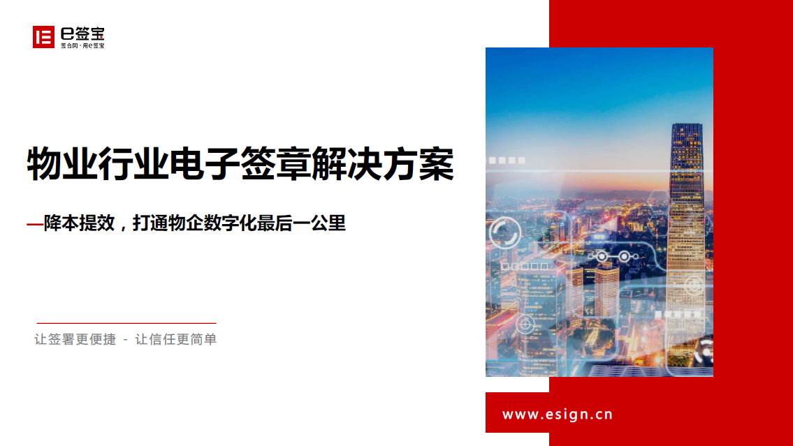 E簽寶