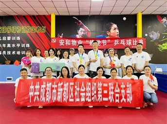 強健體魄，報效祖國！安和物業(yè)慶祝中國共產(chǎn)黨成立101周年！