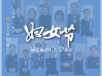 38婦女節｜感知“她”力量，致敬半邊天！