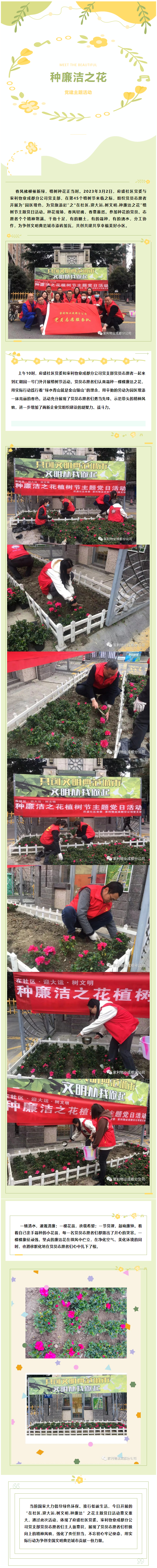 【為園區增色-為黨旗添彩】之“迎大運.樹(shù)文明.種廉潔之花”植樹(shù)節主題黨日活動(dòng)