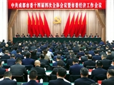 中國共產(chǎn)黨成都市第十四屆委員會(huì )第四次全體會(huì )議決議