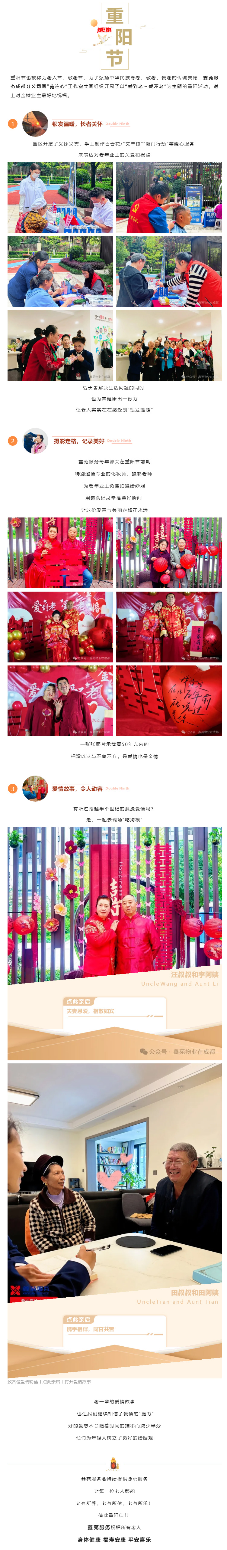 愛(ài)到老，愛(ài)不老_鑫苑服務(wù)重陽(yáng)金婚活動(dòng)筑美好