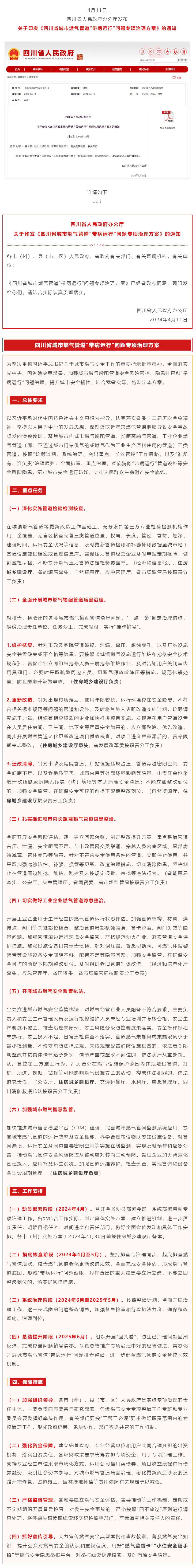 事關(guān)燃氣安全！《四川省城市燃氣管道“帶病運行”問(wèn)題專(zhuān)項治理方案》印發(fā)