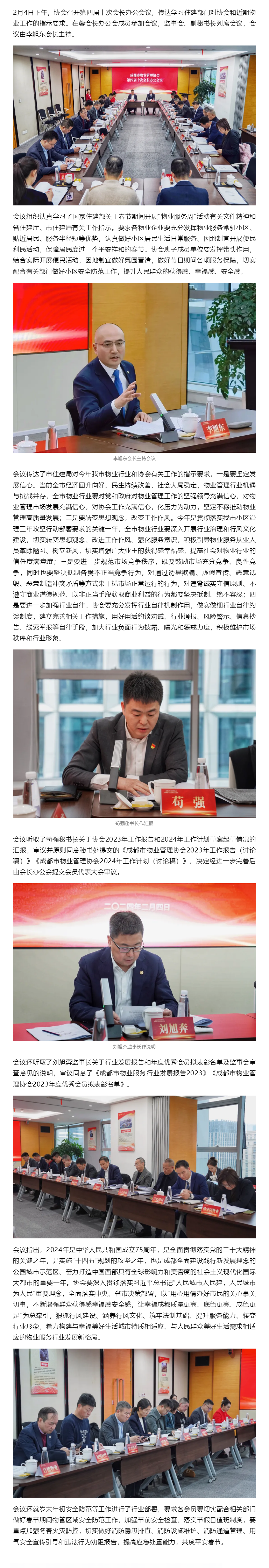 協(xié)會(huì )召開(kāi)會(huì )長(cháng)辦公會(huì )議 傳達學(xué)習住建部門(mén)對協(xié)會(huì )和近期物業(yè)工作的指示要求