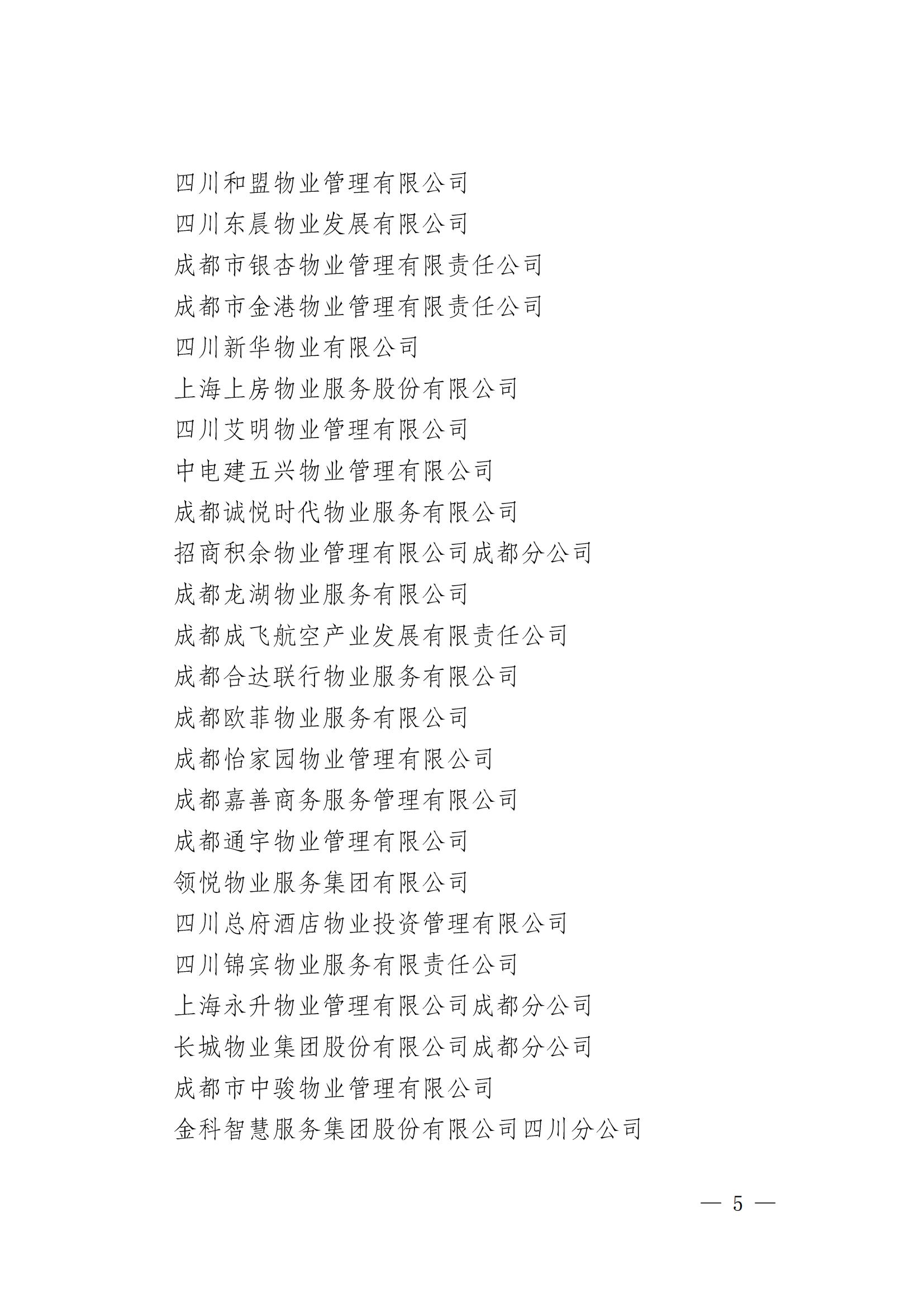 成物協(xié)發(fā)〔2025〕19（第四屆理事會(huì )第十三次會(huì )議暨“場(chǎng)景創(chuàng  )新·機會(huì )無(wú)限”物業(yè)領(lǐng)域場(chǎng)景的通知）_04