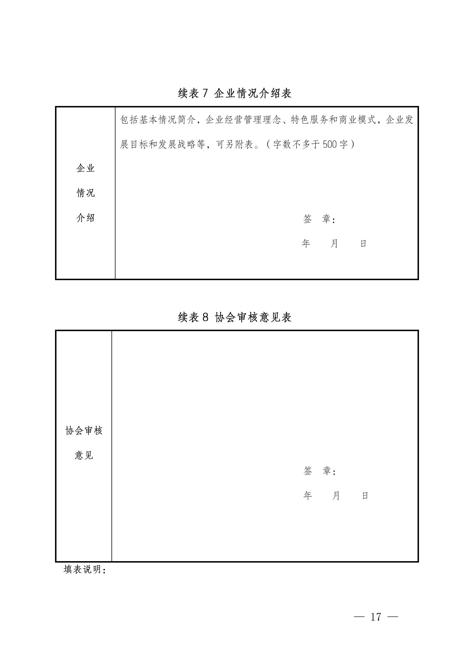 成物協(xié)發(fā)〔2025〕20號（關(guān)于開(kāi)展2025年成都市物業(yè)服務(wù)行業(yè)發(fā)展報告暨企業(yè)綜合實(shí)力研究數據采集的通知）_16