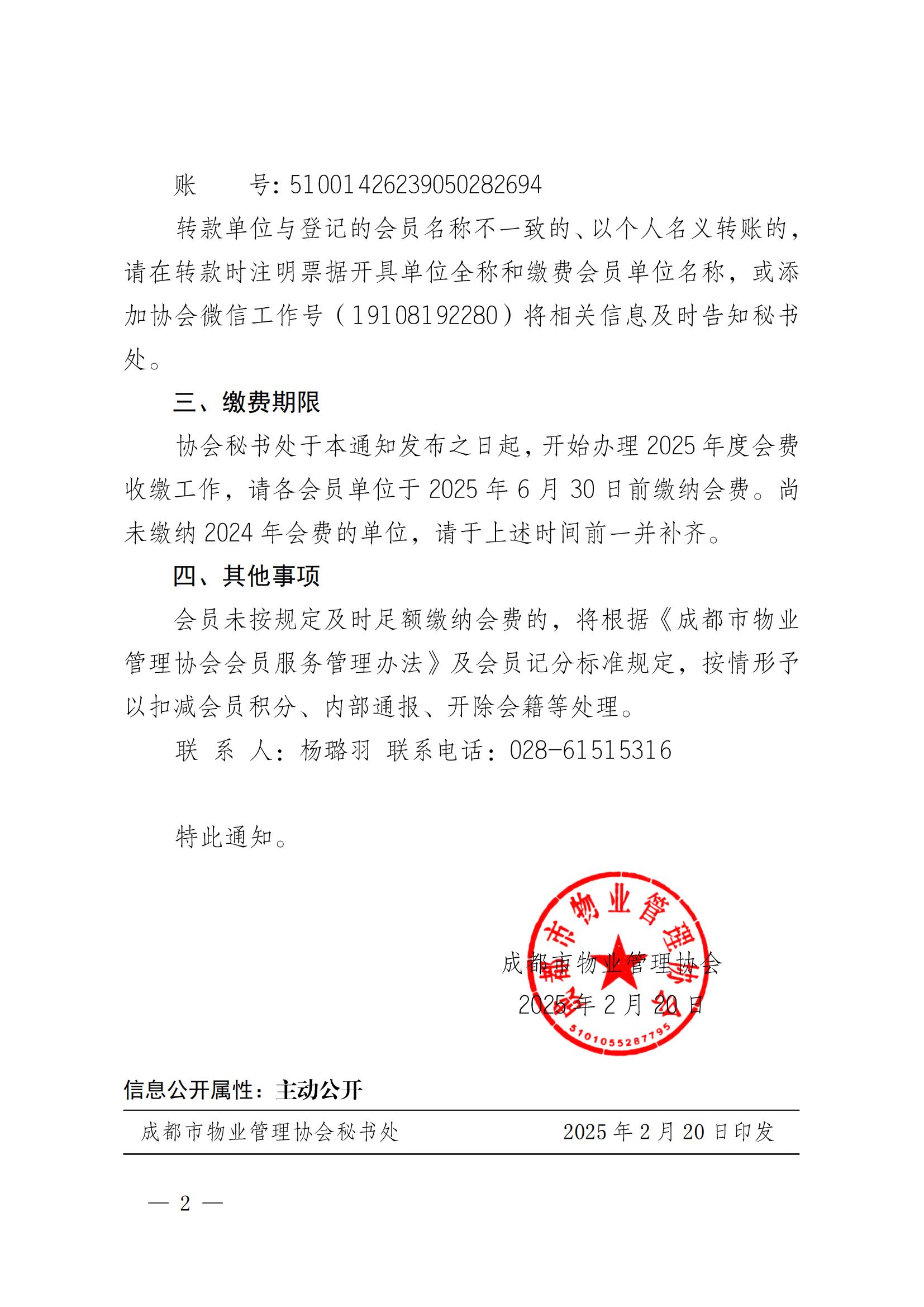 成物協(xié)發(fā)〔2025〕1號（關(guān)于收取2025年度會(huì )費的通知）_01