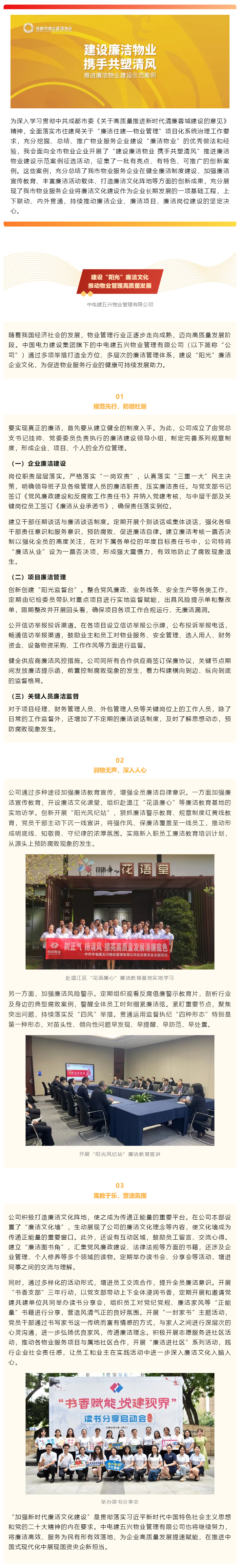 廉潔物業(yè)建設示范案例-_-建設“陽(yáng)光”廉潔文化，推動(dòng)物業(yè)管理高質(zhì)量發(fā)展