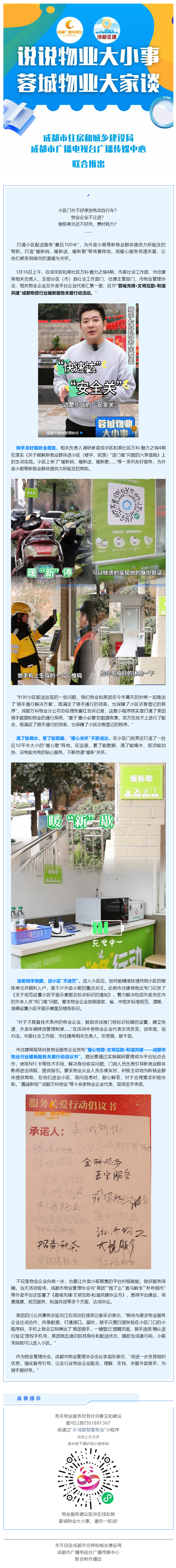 門(mén)難進(jìn)、車(chē)難停，外賣(mài)配送“最后一公里”如何打通？成都：騎手友好服務(wù)全覆蓋！