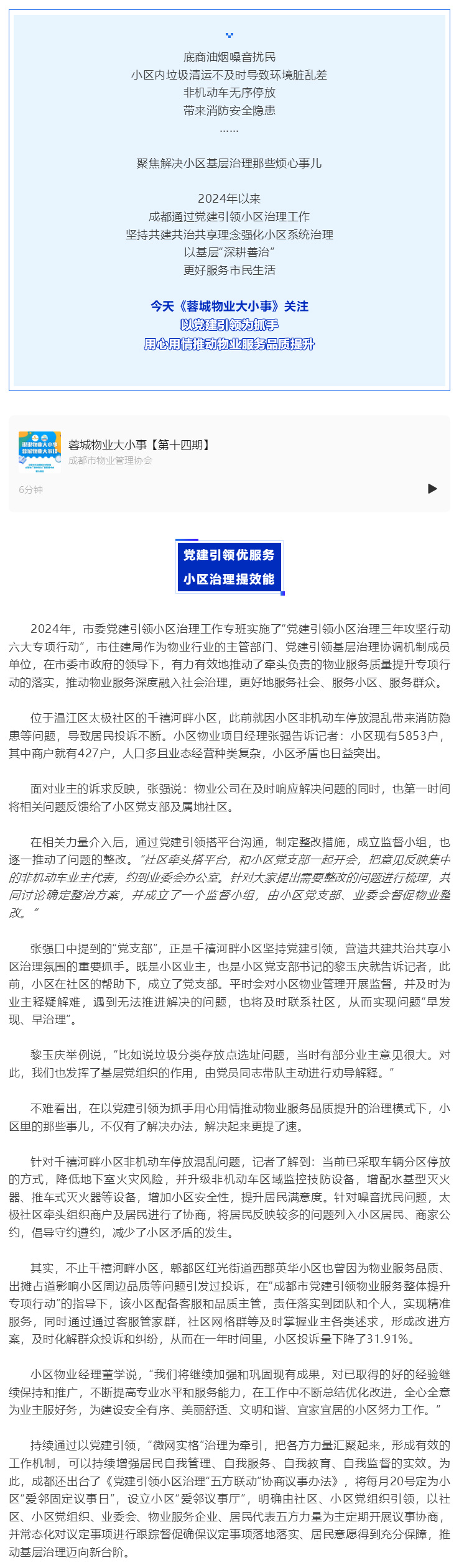 物業(yè)管理融入社區治理，以黨建引領(lǐng)為抓手用心用情推動(dòng)物業(yè)服務(wù)品質(zhì)提升！