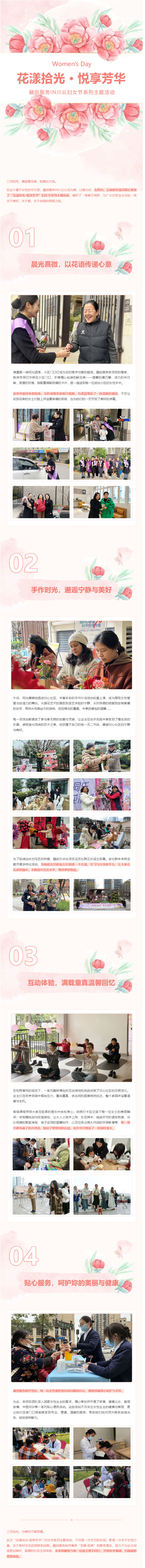 融創(chuàng  )服務(wù)｜花漾拾光，與妳共赴一場(chǎng)春日綺夢(mèng)