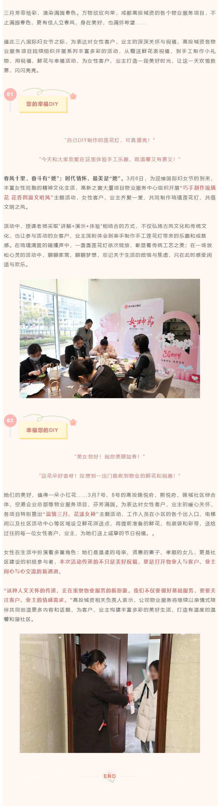 致敬“她”-力量-_-高投城資三八節活動(dòng)特輯