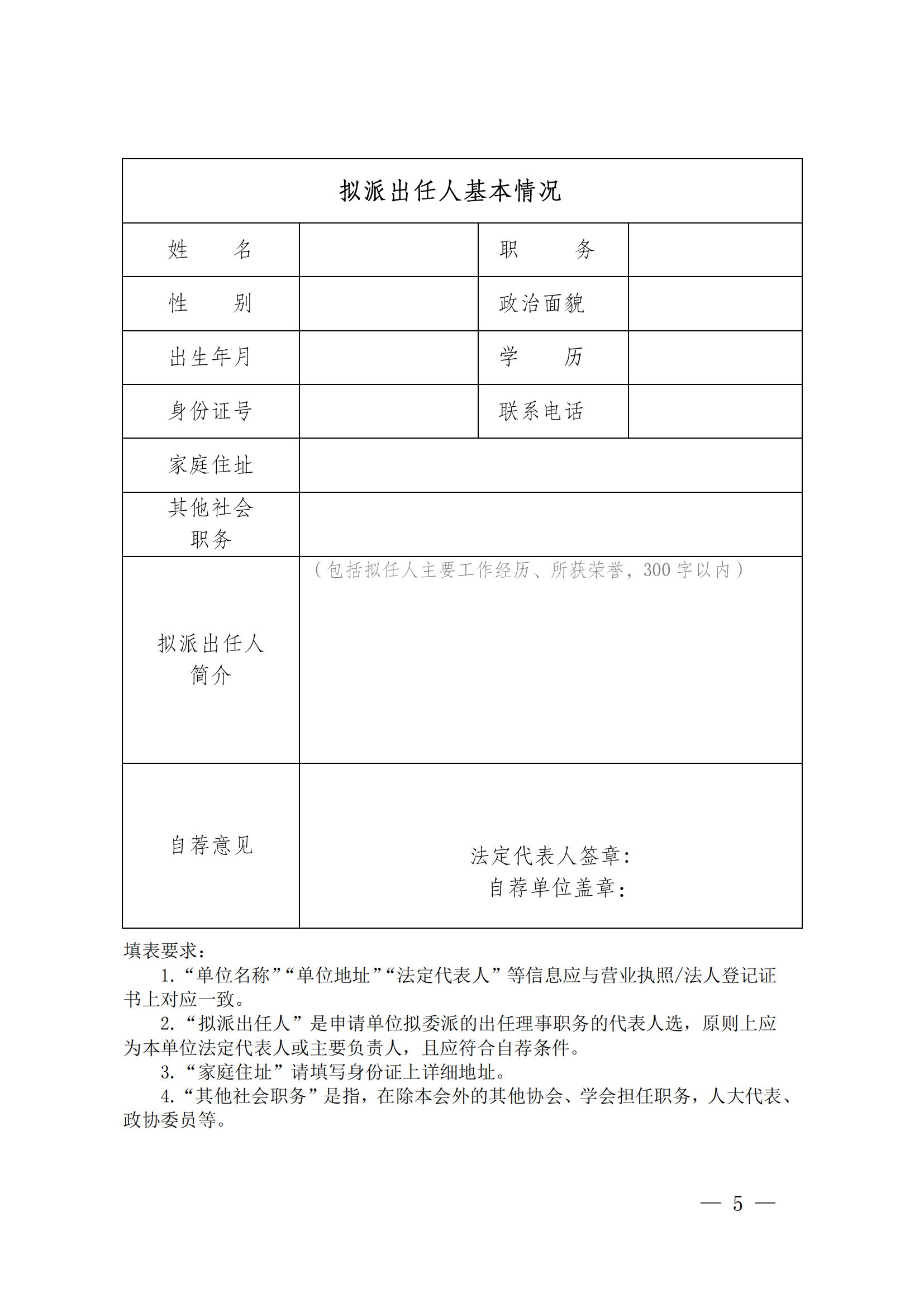 成物協(xié)發(fā)〔2025〕6號（關(guān)于進(jìn)一步做好第五屆理事會(huì )理事自薦工作的通知）_04