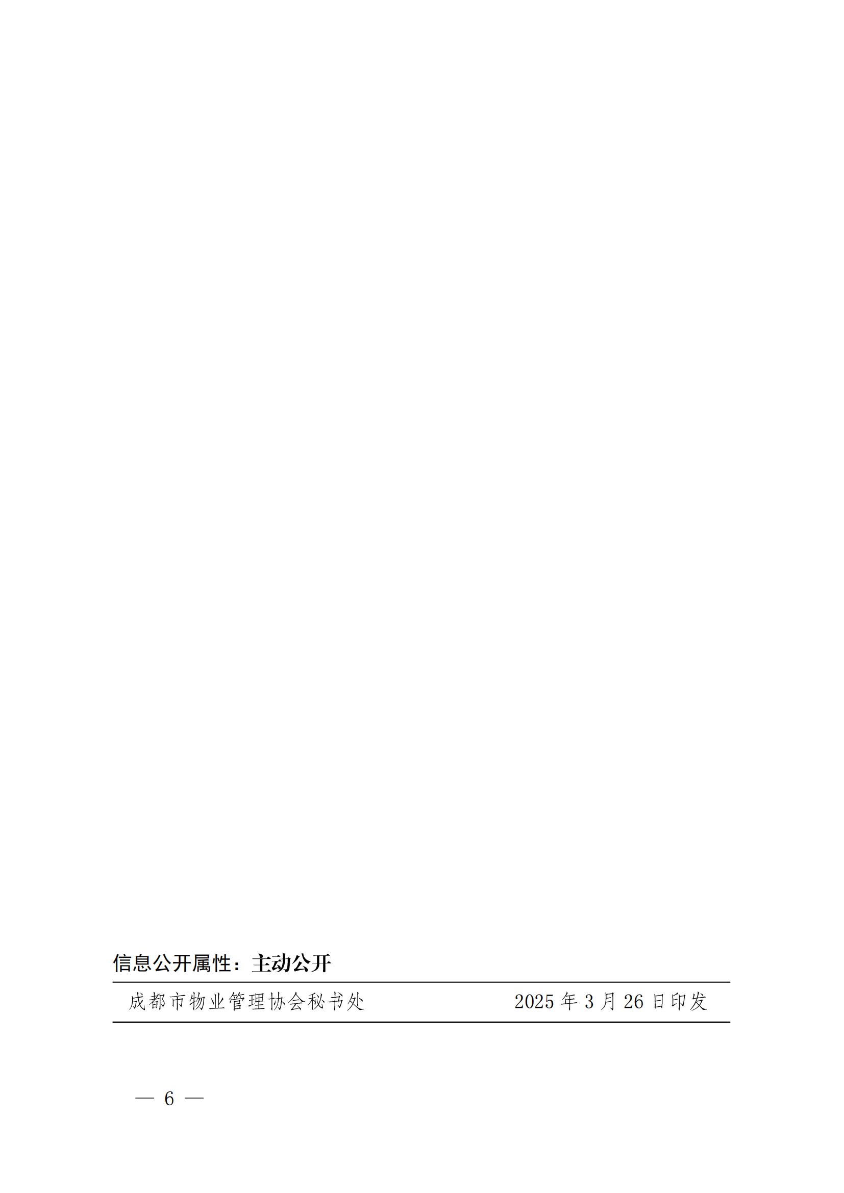 成物協(xié)發(fā)〔2025〕6號（關(guān)于進(jìn)一步做好第五屆理事會(huì )理事自薦工作的通知）_05