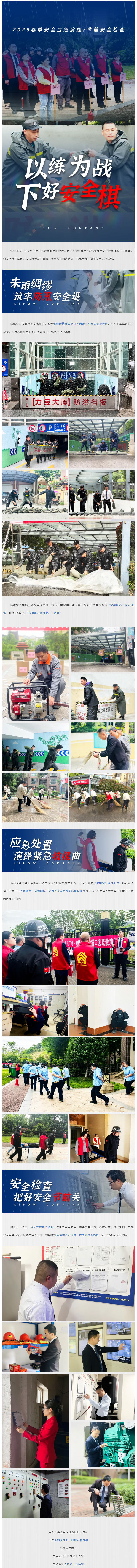 共筑安全防線(xiàn)，這個(gè)春天由力寶守護