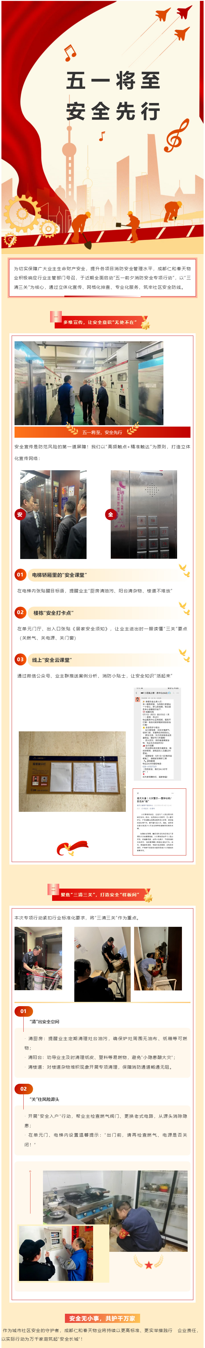五一將至，安全先行！