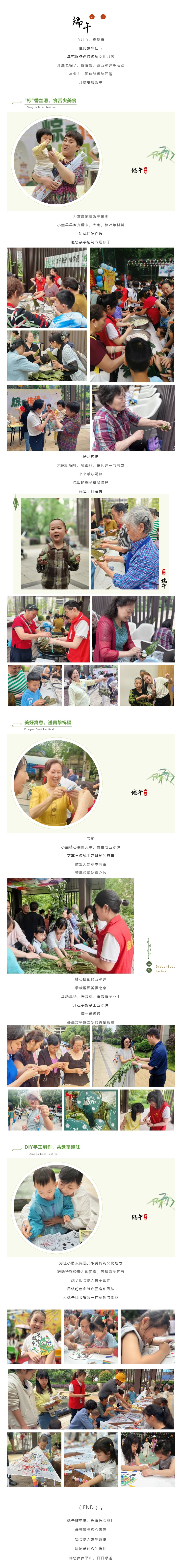 鑫苑服務(wù)丨悠悠端午情，暖暖鑫苑心_副本